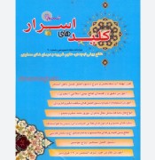 کلید اسرار 1و2