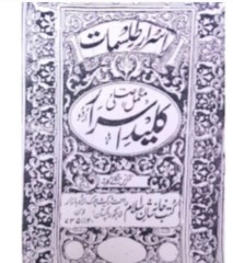 اسرار طلسمات(کلید اسرار)