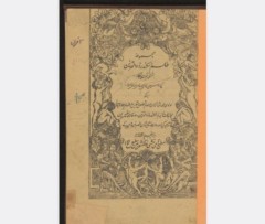 طلسم اسکندرذوالقرنین  نسخه اصل