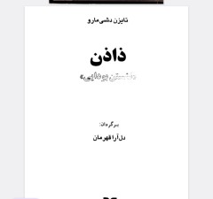 ذاذن
