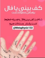 کف بینی یافال چیرو