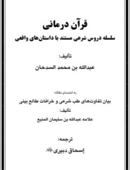 قرآن درمانی