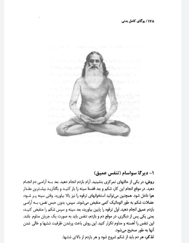 یوگای کامل بدنی( هاتا یوگا)