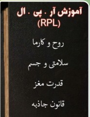 آموزش فراروانشناسی آرپی ال