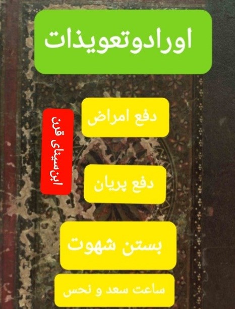 اوراد و تعویذات