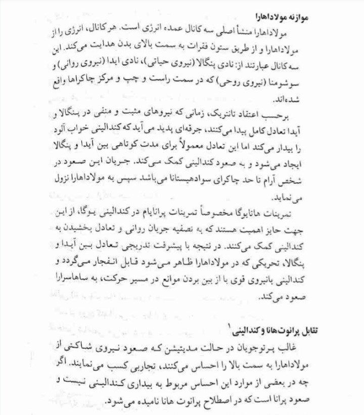 کندالینی  یوگا