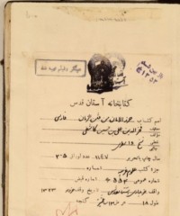 حرزالامان من فتن الزمان