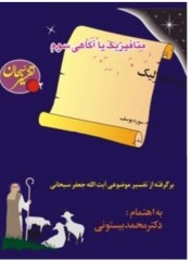 متافیزیک یا آگاهی سوم