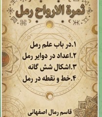 ثمرة الارواح رمل