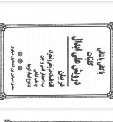 کليات درویش علی ابدال