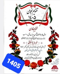 تقویم نجومی 1405