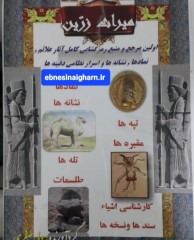 میراث زرین بدون سانسور کامل