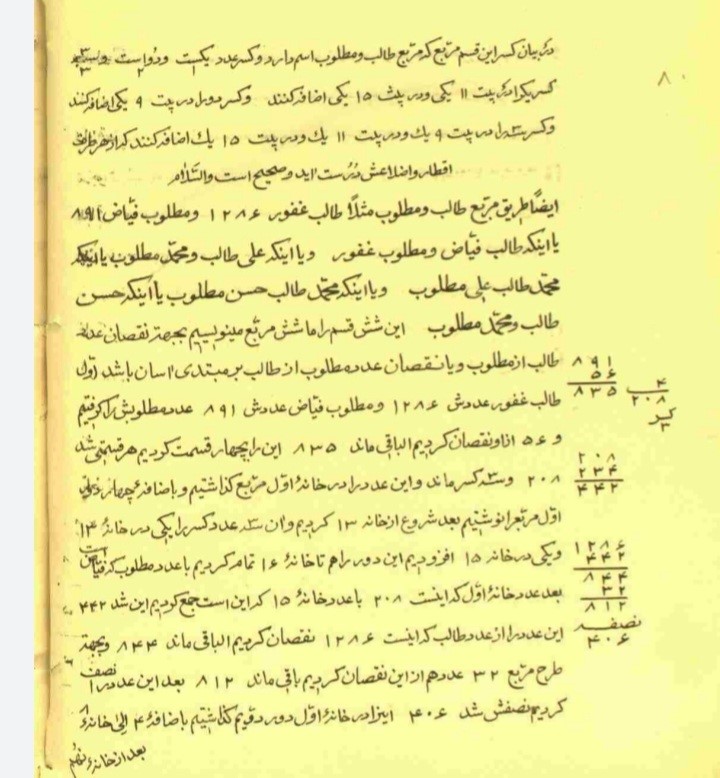 رساله در علوم غریبه