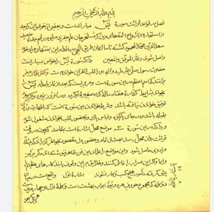 رساله در علوم غریبه