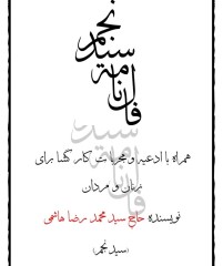 فالنامه سید نجم