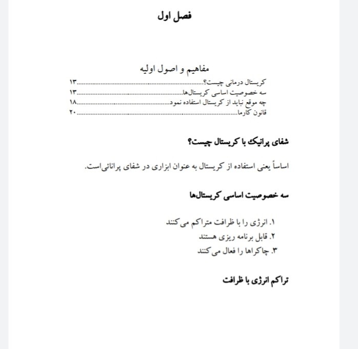 کریستال درمانی