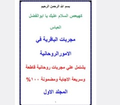 مجربات الباقریه