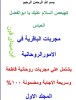 مجربات الباقریه