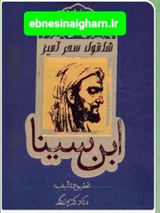 شاقول ابن سینا