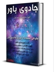 جادوی باور