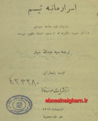 اسرار مانیه تیسم