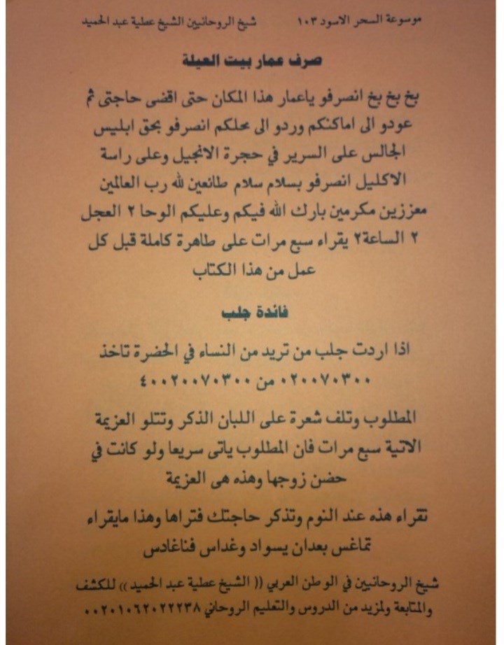 سحرالاسود