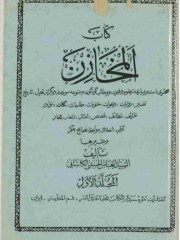 مخازن سید عباس کاشانی