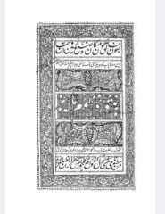 منثور و منظوم رساله جفر دهدار