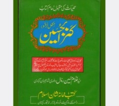 کنزالحسین اردو