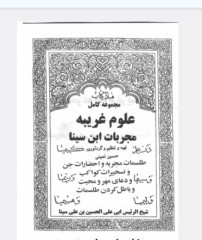 مجربات ابن سینا 2جلد