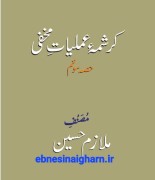 کرشمه عملیات مخفی