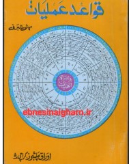 قواعد عملیات