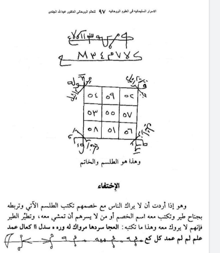 اسرار السلیمانیه