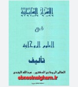 اسرار السلیمانیه