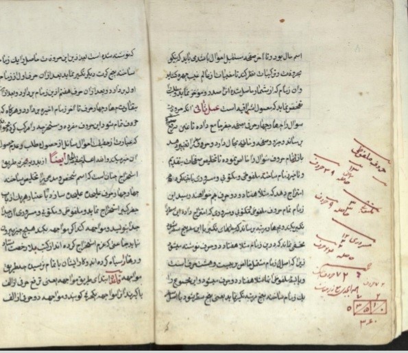 رساله در علم جفر