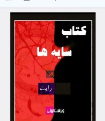 رایت سایه