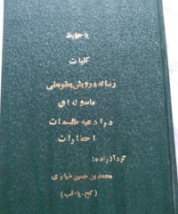 رساله درویش یعقوبعلی ماسوله ای ضیابری
