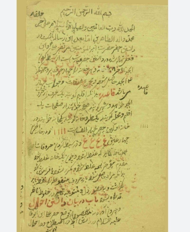 رساله علم جفر