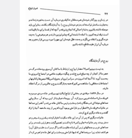 شگفتی های جهان ارواح