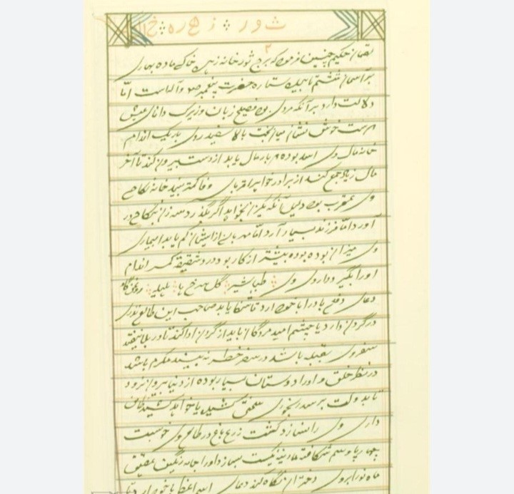 رساله در علوم غريبه 2