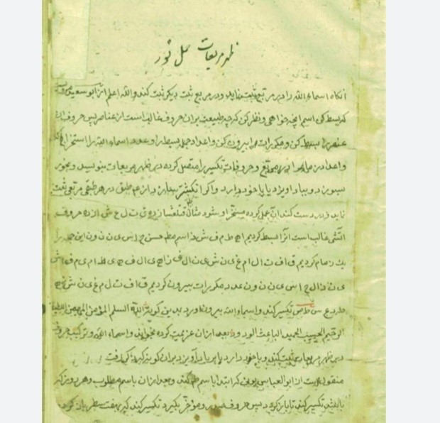 رساله در علوم غريبه 2