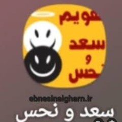 نرم‌افزار سعدونحس
