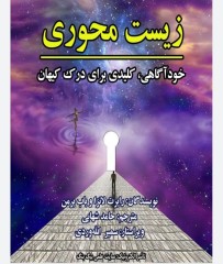 دانلود کتاب زیست محوری