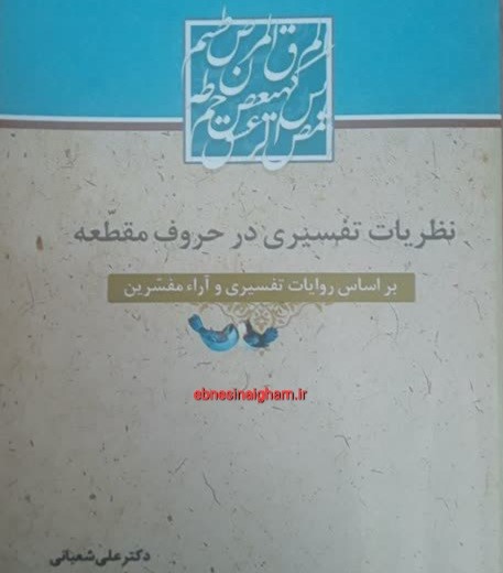 حروف مقطعه