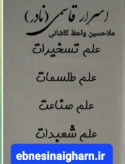 دانلود اسرار قاسمی نادر وکمیاب