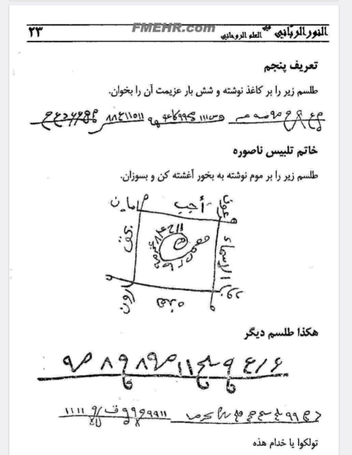 مجمع الطلاسم واشکال المکرم