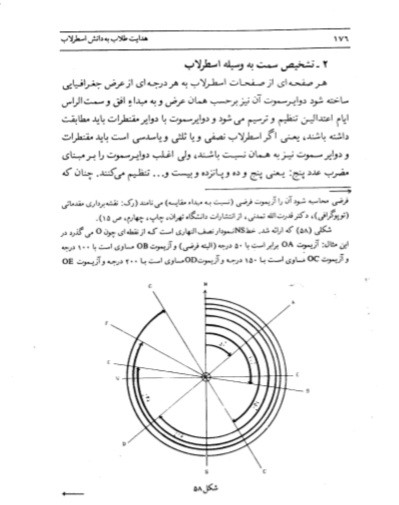 کتاب هدایت طلاب به دانش اسطرلاب