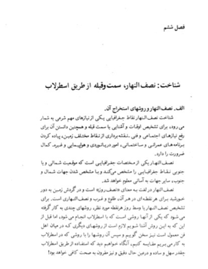 کتاب هدایت طلاب به دانش اسطرلاب
