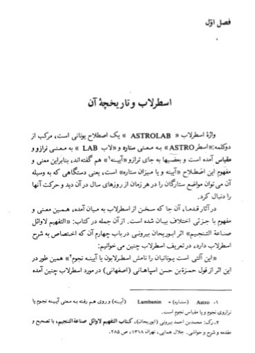 کتاب هدایت طلاب به دانش اسطرلاب