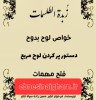 زبده طلسمات  سیاه قلم